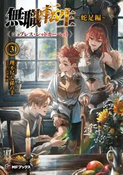 Mushoku Tensei: Dasoku-hen