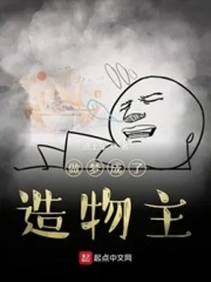 Nằm Mơ Trở Thành Tạo Vật Chủ