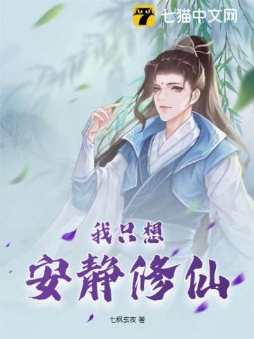 Ngã Chích Tưởng An Tĩnh Tu Tiên