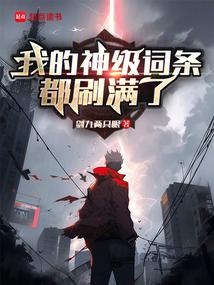 Ngã Đích Thần Cấp Từ Điều Đô Xoát Mãn