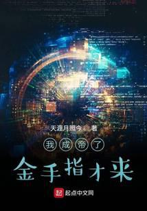 Ngã Thành Đế Liễu Kim Thủ Chỉ Tài Lai