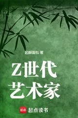 Nghệ Thuật Gia Gen Z (Bản Dịch)