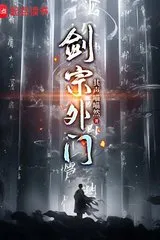 Ngoại Môn Kiếm Tông