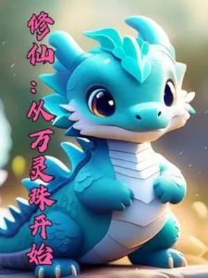 Ngự Thú Tu Tiên: Ta Có Thể Huyết Mạch Phản Tổ