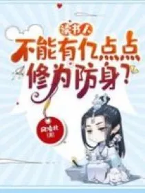 Người Đọc Sách, Không Thể Có Ức Điểm Điểm Tu Vi Phòng Thân?