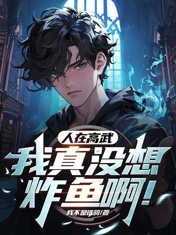 Người Tại Cao Võ: Ta Thật Không Có Muốn Nổ Cá A!