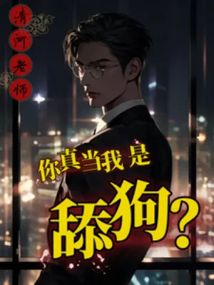 Ngươi Thật Coi Ta Là Thiểm Cẩu?