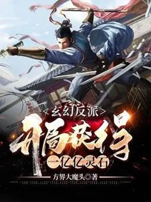 Nhân Vật Phản Diện: Bắt Đầu Thu Hoạch Được 100 Triệu Ức Linh Thạch