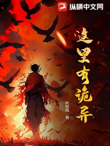 Nơi Này Có Quỷ Dị (Giá Lý Hữu Quỷ Dị)