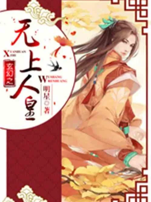 Vô Thượng Nhân Hoàng