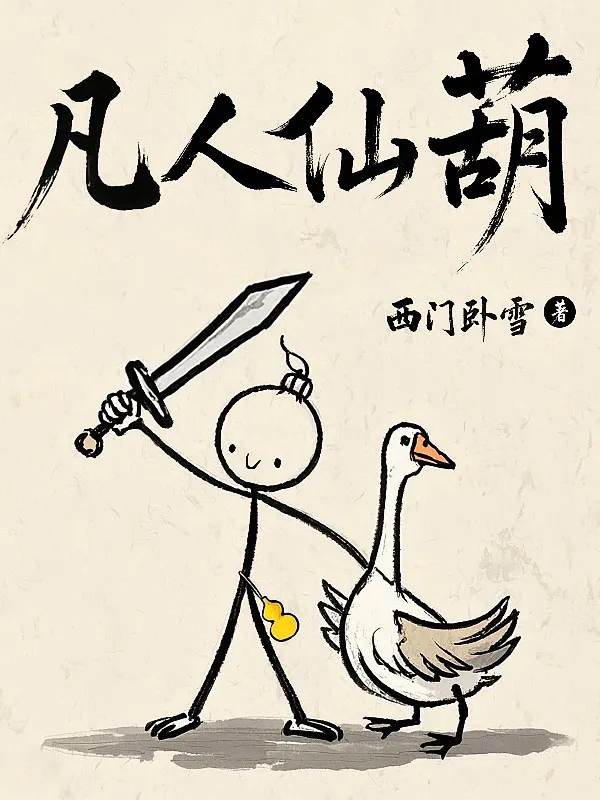 Phàm Nhân Tiên Hồ