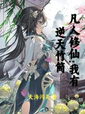 Phàm Tu, Từ Hối Lộ Tiên Sư, Gia Nhập Tông Môn Bắt Đầu