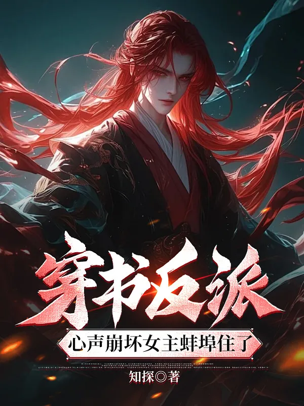 Phản Phái: Nhân Vật Chính, Ngươi Thiếu Người Huynh Đệ Kết Nghĩa!