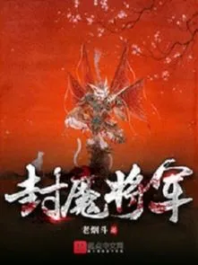 Phong Ma Tướng Quân