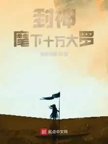 Phong Thần: Dưới Quyền 10 Vạn Đại La