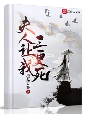 Phu Nhân Để Ta Canh Ba Chết (Dịch)