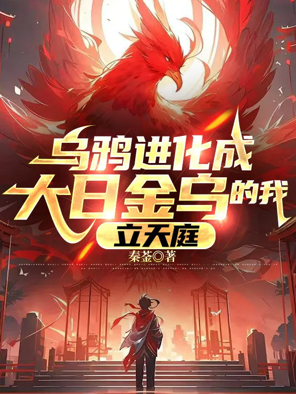 Quạ Đen Tiến Hóa Thành Đại Nhật Kim Ô Ta, Lập Thiên Đình