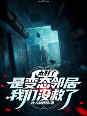 Quá Tốt Rồi, Là Biến Thái Hàng Xóm, Chúng Ta Không Cứu Nổi