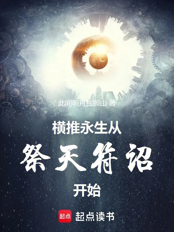 Quét Ngang Vĩnh Sinh: Theo Tế Thiên Phù Chiếu Bắt Đầu