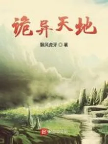 Quỷ Dị Thiên Địa