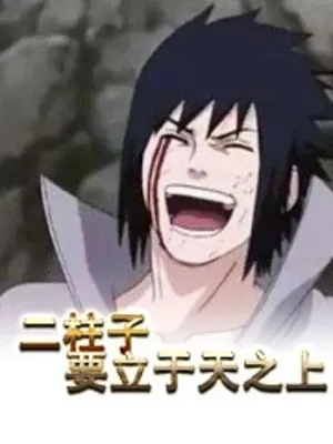Sasuke: Ta Sẽ Đứng Trên Trời Cao
