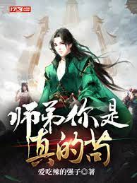 Sư Đệ Nhĩ Thị Chân Đích Cẩu