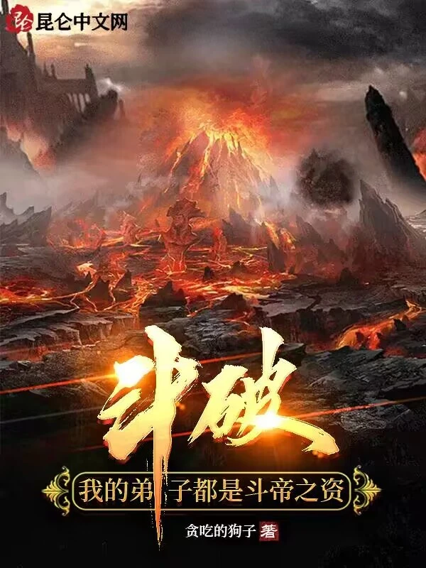 Đấu Phá: Ngã Đích Đệ Tử Đô Thị Đấu Đế Chi Tư