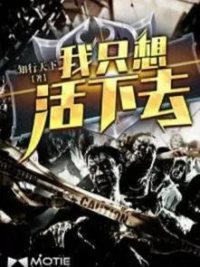 Ta Chỉ Muốn Sống Sót