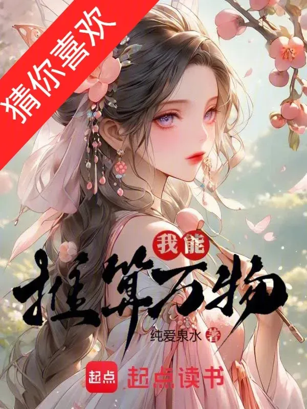 Ta Có Thể Suy Tính Vạn Vật