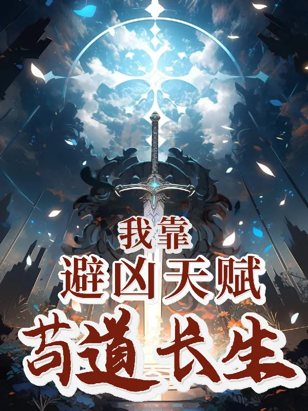 Ta Dựa Vào Tị Hung Thiên Phú Cẩu Đạo Trường Sinh