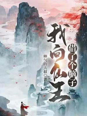 Ta Hướng Tiên Vương Cho Mượn Cái Đầu Óc