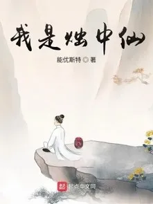 Ta Là Chúc Trung Tiên