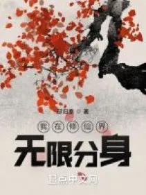 Ta Ở Tu Tiên Giới Vô Hạn Phân Thân