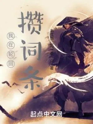 Ta Tại Luân Hồi Tích Lũy Dòng Chữ