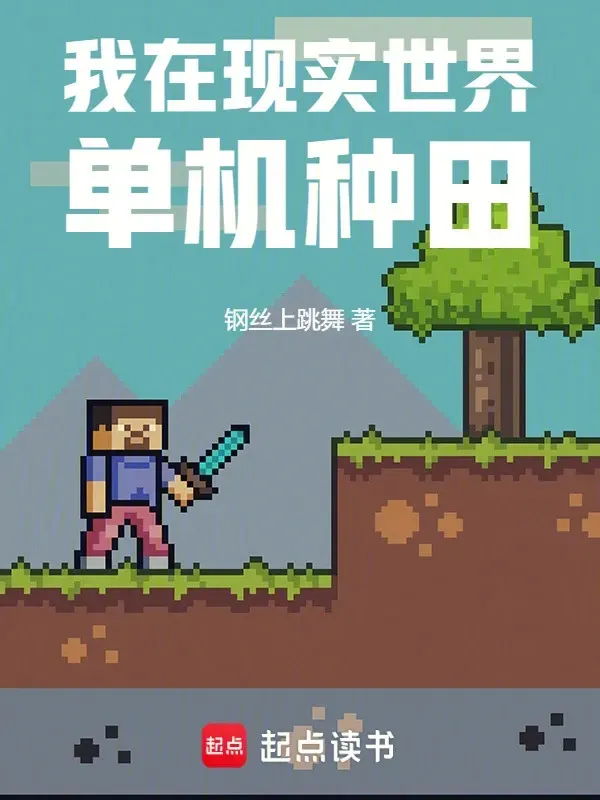 Ta Tại Thế Giới Hiện Thực Máy Rời Làm Ruộng