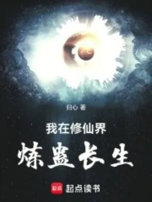 Ta Dùng Vạn Cổ Luyện Trường Sinh