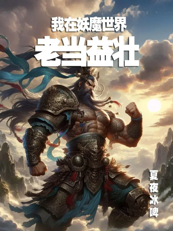 Ta Tại Yêu Ma Thế Giới Càng Già Càng Dẻo Dai