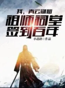 Ta, Thanh Vân Kiếm Tiên, Tổ Sư Từ Đường Đánh Dấu Trăm Năm