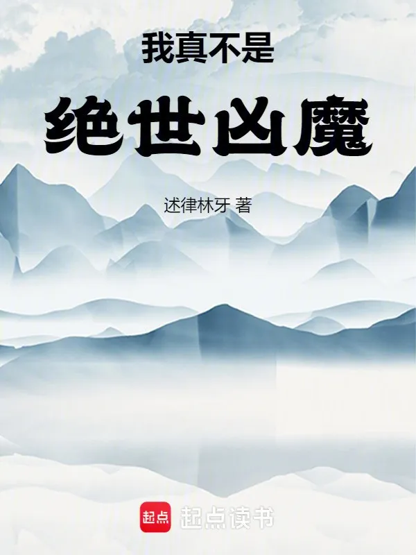 Ta Thật Không Phải Tuyệt Thế Hung Ma