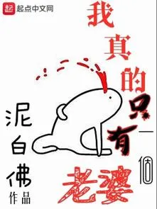 Ta Thực Sự Chỉ Có Một Lão Bà