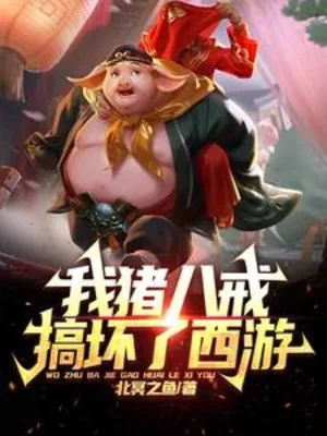 Ta Trư Bát Giới Làm Hỏng Tây Du