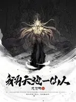 Ta Vì Thiên Địa Một Tiên Nhân