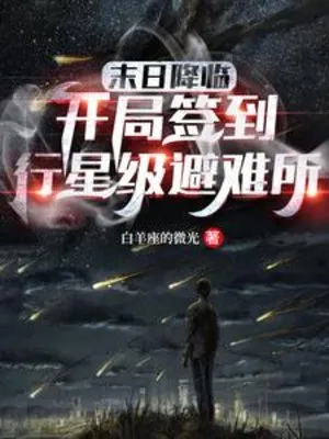 Tận Thế Giáng Lâm: Bắt Đầu Đánh Dấu Hành Tinh Cấp Chỗ Tránh Nạn