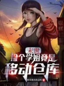 Tận Thế: Kiếm Cái Học Tỷ Càng Là Di Động Nhà Kho