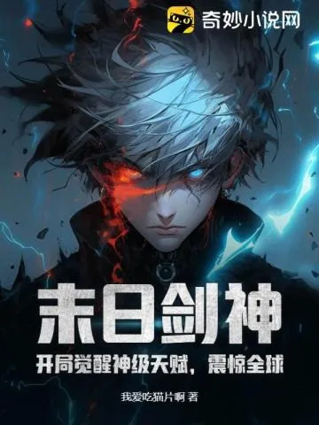 Tận Thế Kiếm Thần: Bắt Đầu Thức Tỉnh Thần Cấp Thiên Phú, Chấn Kinh Toàn Cầu
