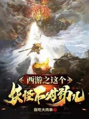 Tây Du Chi Yêu Quái Này Là Lạ