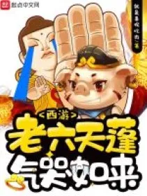 Tây Du: Lão Lục Thiên Bồng Khí Khóc Như Lai