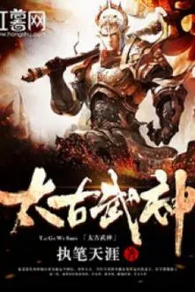 Thái Cổ Võ Thần