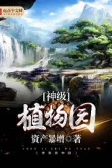 Thần Cấp Vườn Cây