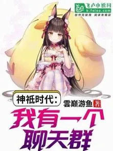 Thần Chi Thời Đại: Ta Có Một Cái Group Chat